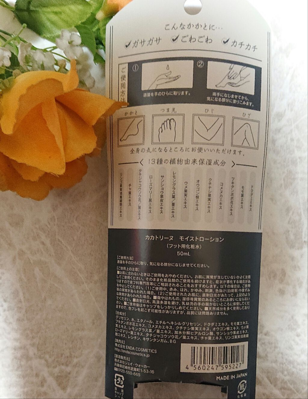 カカトリーヌモイストローション/KAKATOrine/レッグ・フットケアを使ったクチコミ（2枚目）