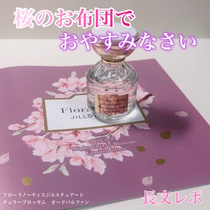 チェリーブロッサム オードパルファン/Flora Notis JILL STUART/香水(レディース)を使ったクチコミ(1枚目)
