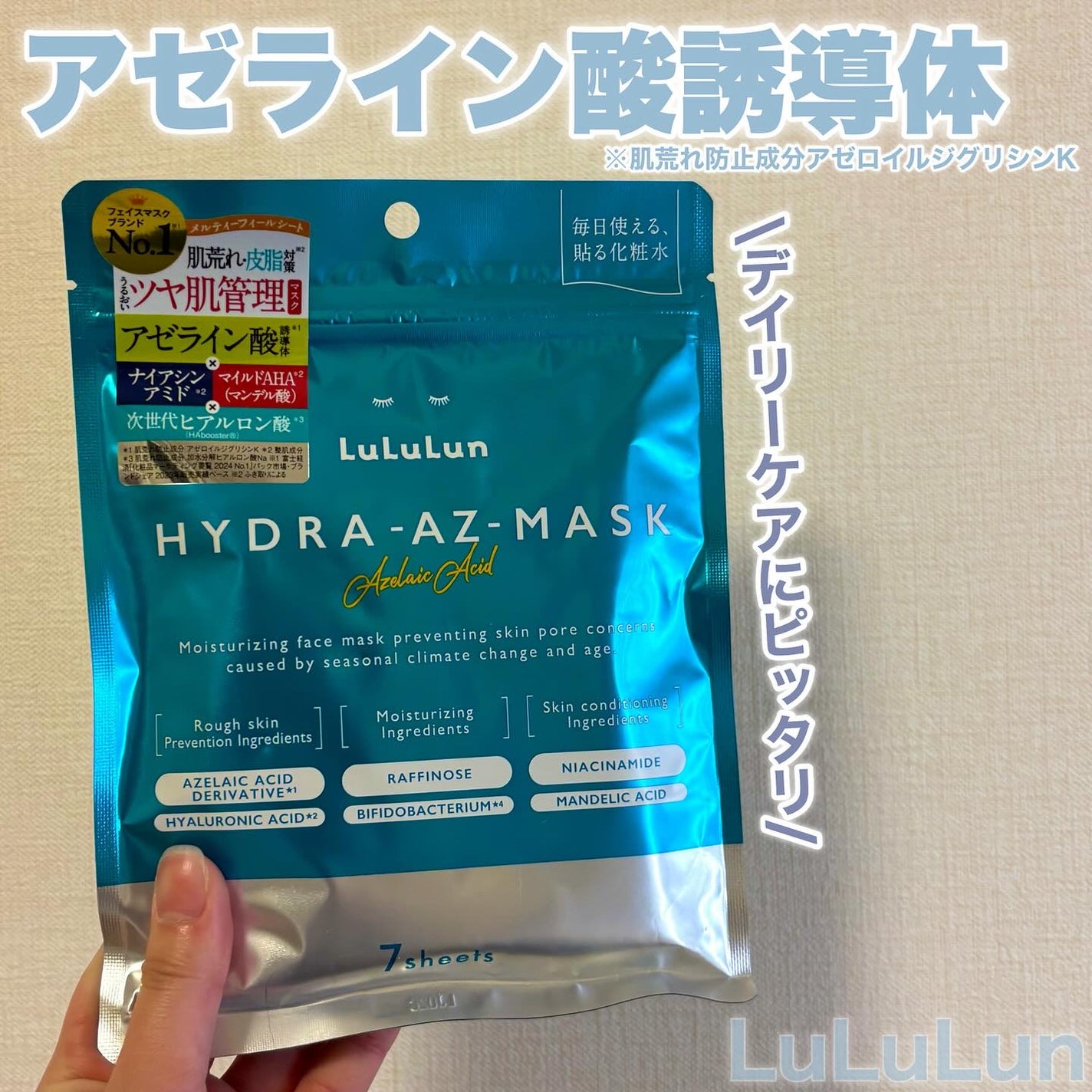 ルルルン ハイドラ AZ マスク/ルルルン/シートマスク・パックを使ったクチコミ(1枚目)