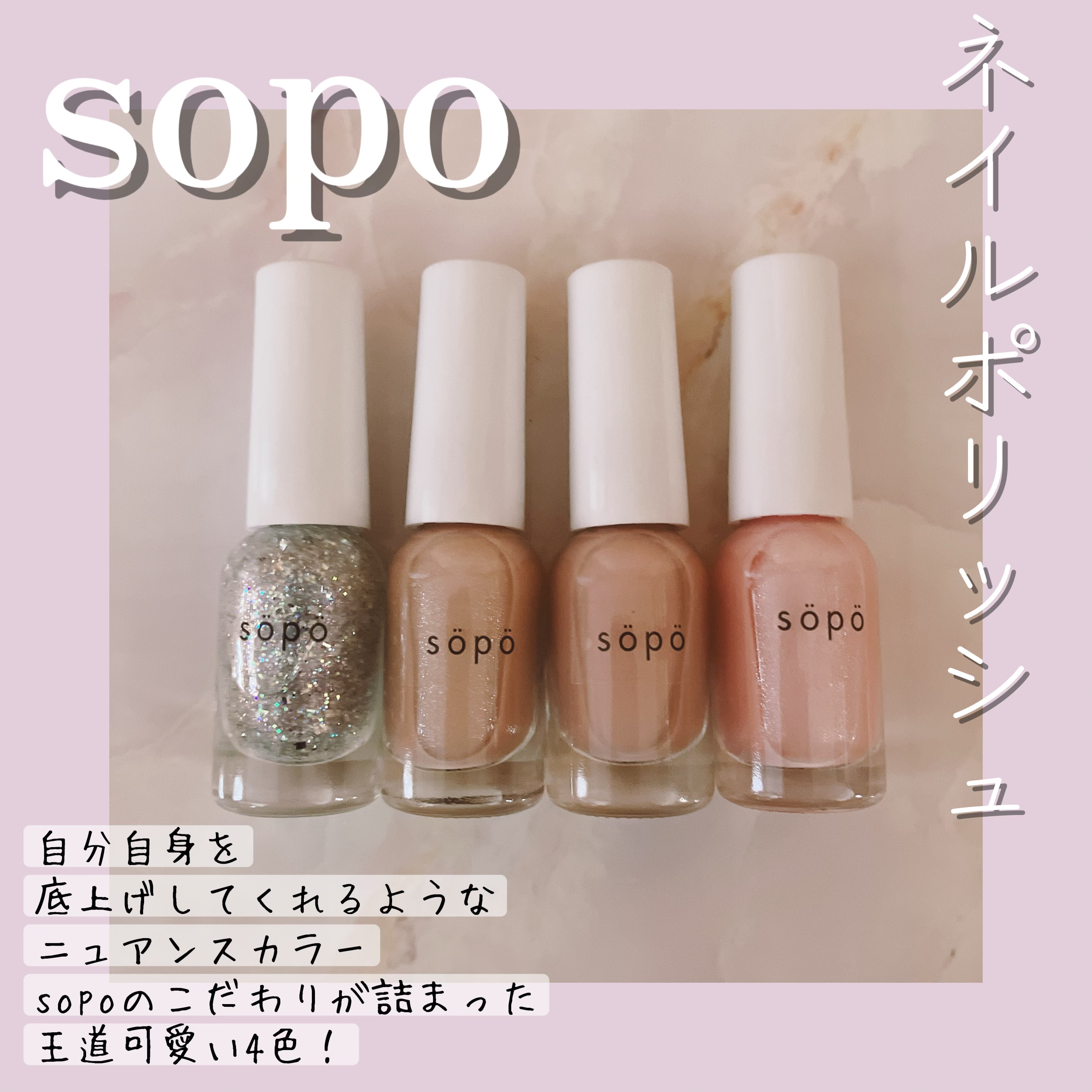 ネイルポリッシュ 20 ナッツデュー/sopo/マニキュアを使ったクチコミ（1枚目）