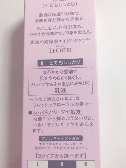 リフトグロウ ローション IIとてもしっとり/ルシェリ/化粧水を使ったクチコミ(9枚目)