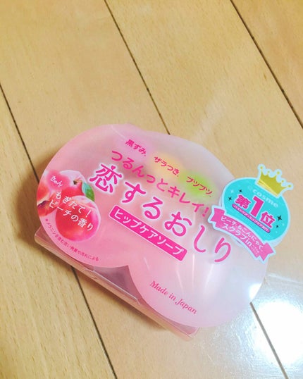 恋するおしり ヒップケアソープ/ペリカン石鹸/バスト・ヒップケアを使ったクチコミ(1枚目)