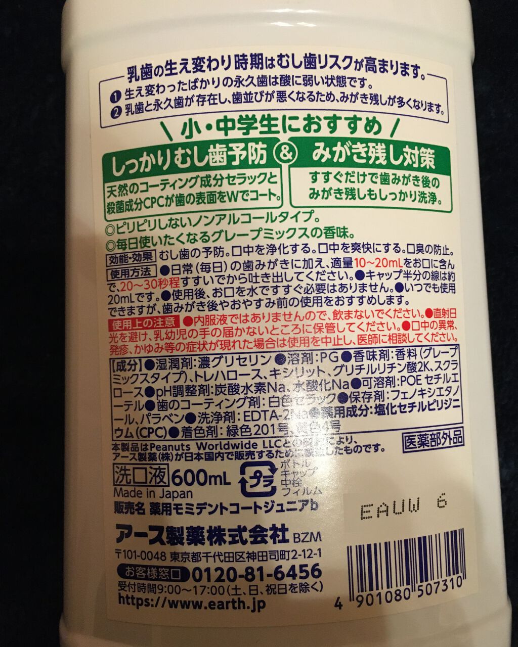 モンダミンJr. グレープミックス味/モンダミン/マウスウォッシュ・スプレーを使ったクチコミ(3枚目)
