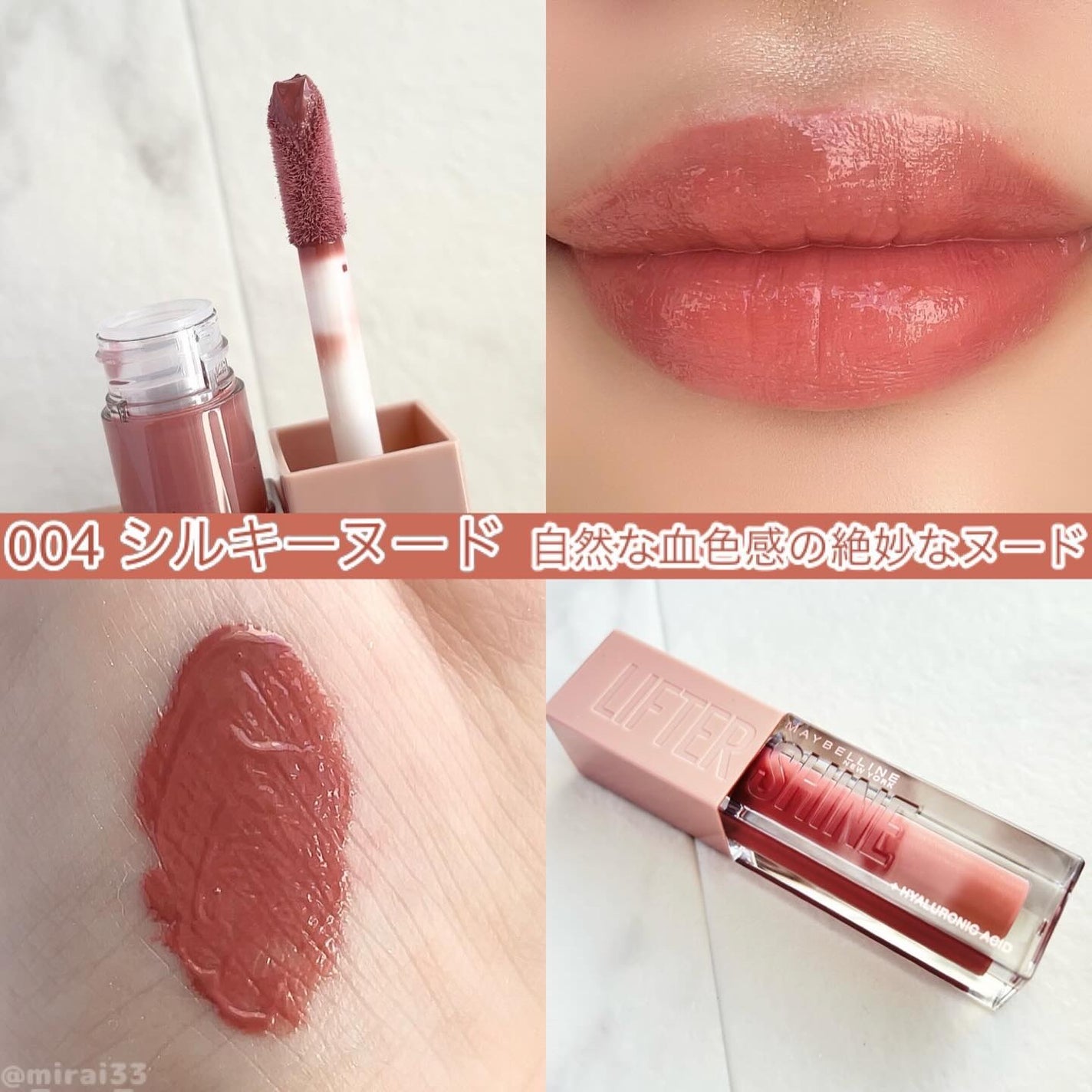 リフターシャイン/MAYBELLINE NEW YORK/リップグロスを使ったクチコミ(6枚目)