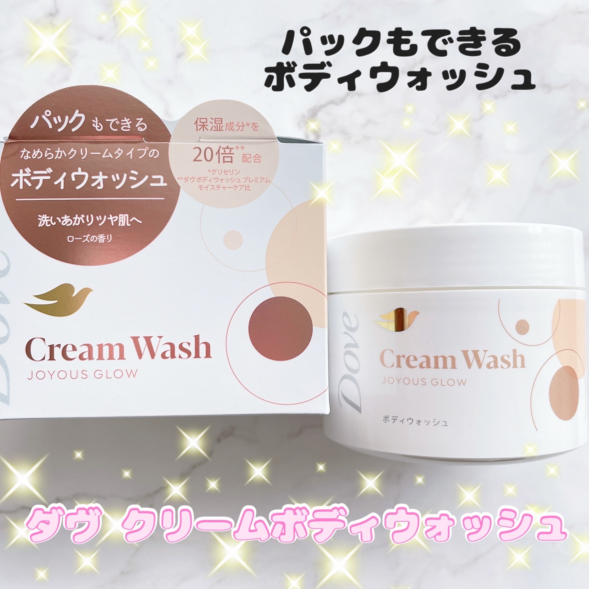 ダヴ クリームボディウォッシュ ジョイアスグロウ/ダヴ/ボディソープを使ったクチコミ（1枚目）