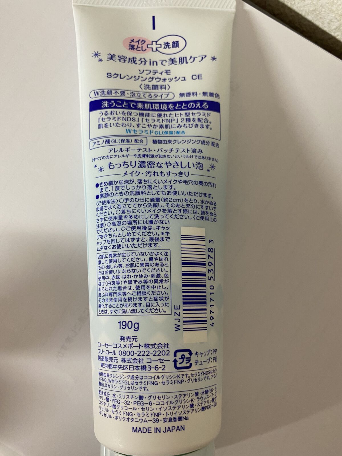 ソフティモ クレンジングウォッシュ （セラミド）/ソフティモ/洗顔フォームを使ったクチコミ（3枚目）