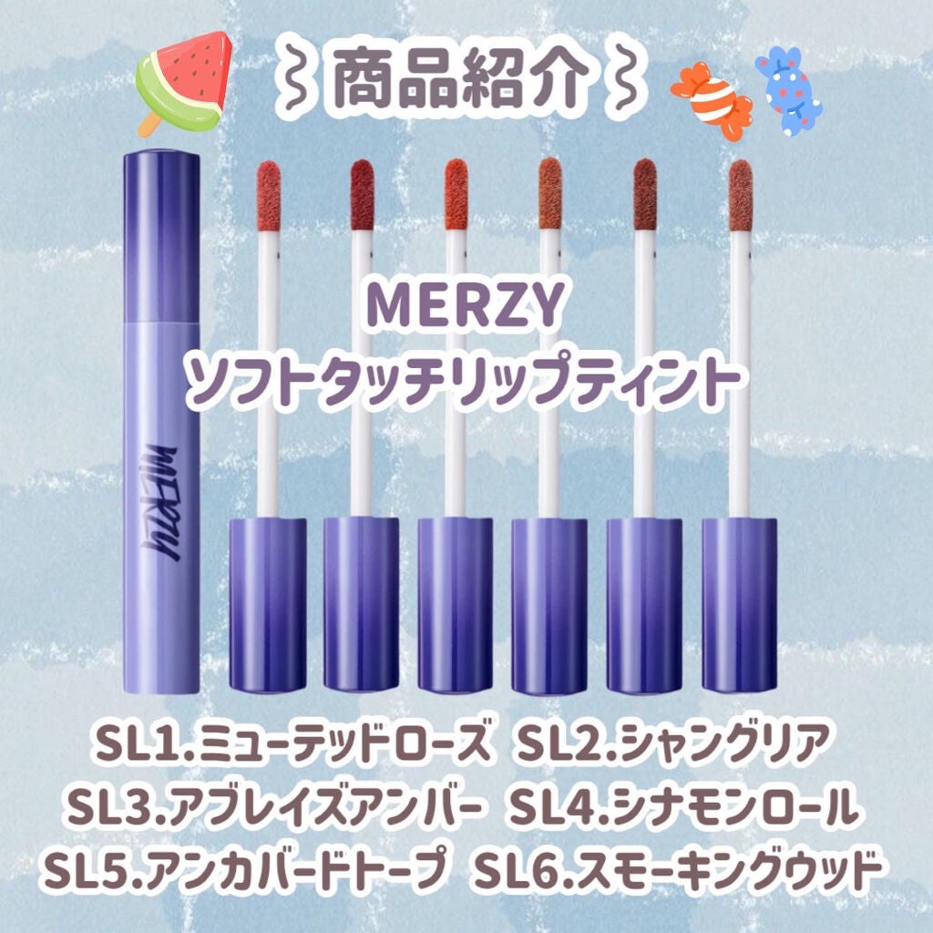 Soft touch lip tint/MERZY/口紅を使ったクチコミ(2枚目)