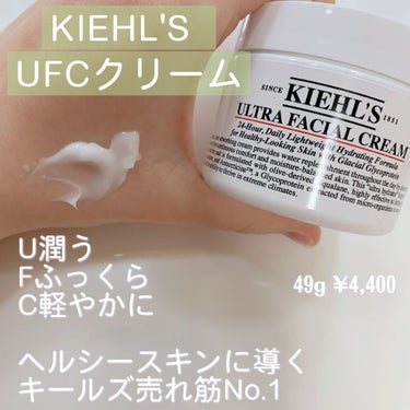 【KIEHL'S売れ筋NO.1 ！
ヘルシースキンに導くUFCクリーム】


49g ¥4,400
購入元: キールズ公式通販


お久しぶりです！
またボチボチ投稿を始めたいと思いますのでぜひぜひお願