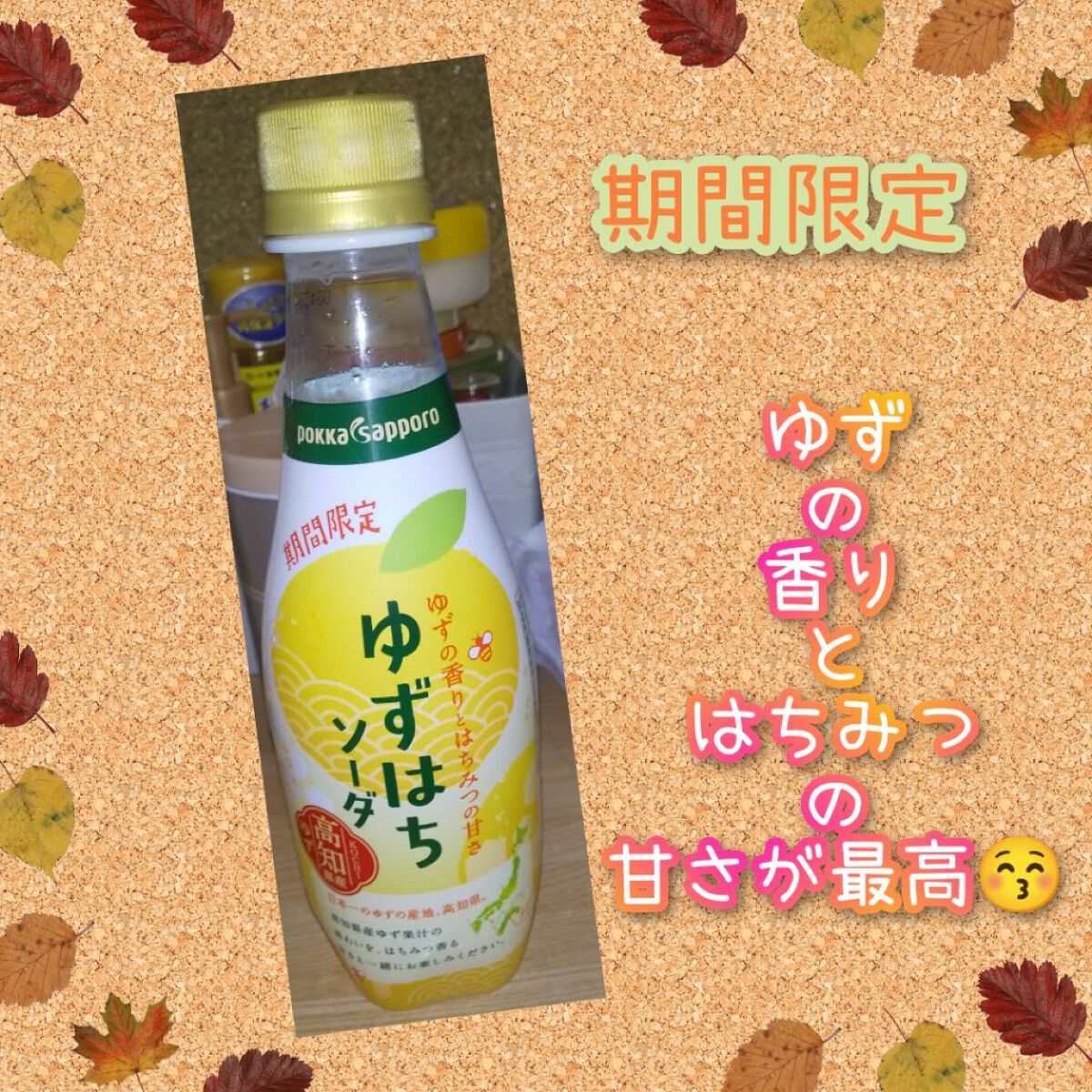 ゆずはちソーダ/Pokka Sapporo (ポッカサッポロ)/その他を使ったクチコミ（1枚目）