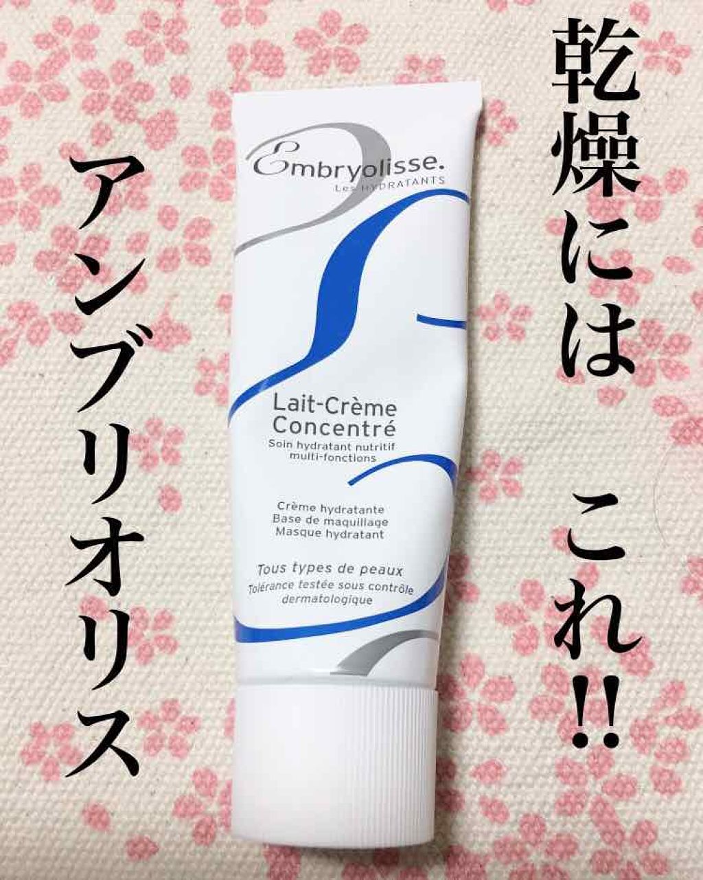 アンブリオリス モイスチャークリーム/アンブリオリス/フェイスクリームを使ったクチコミ(1枚目)