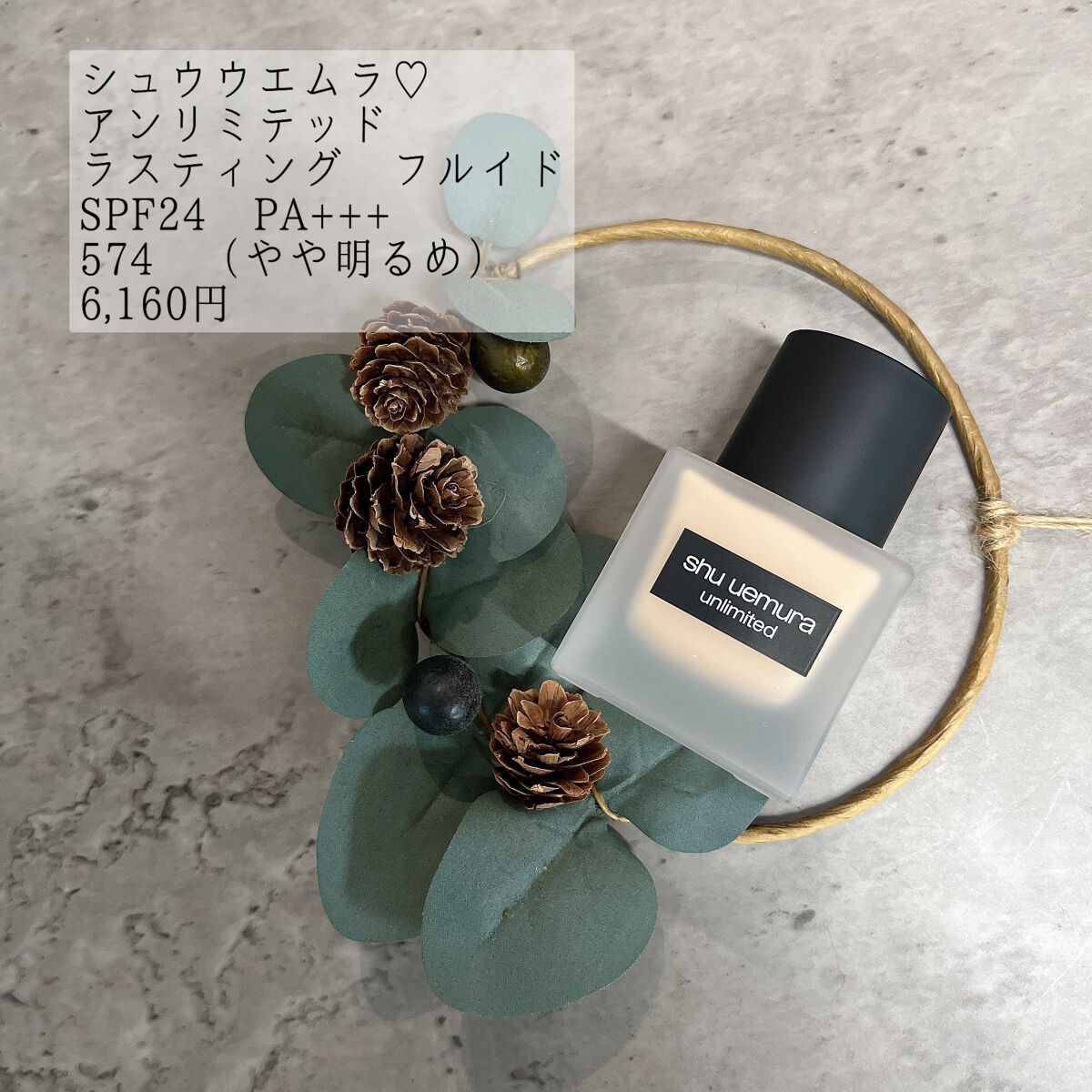 （旧）アンリミテッド ラスティング フルイド/shu uemura/リキッドファンデーションを使ったクチコミ（1枚目）