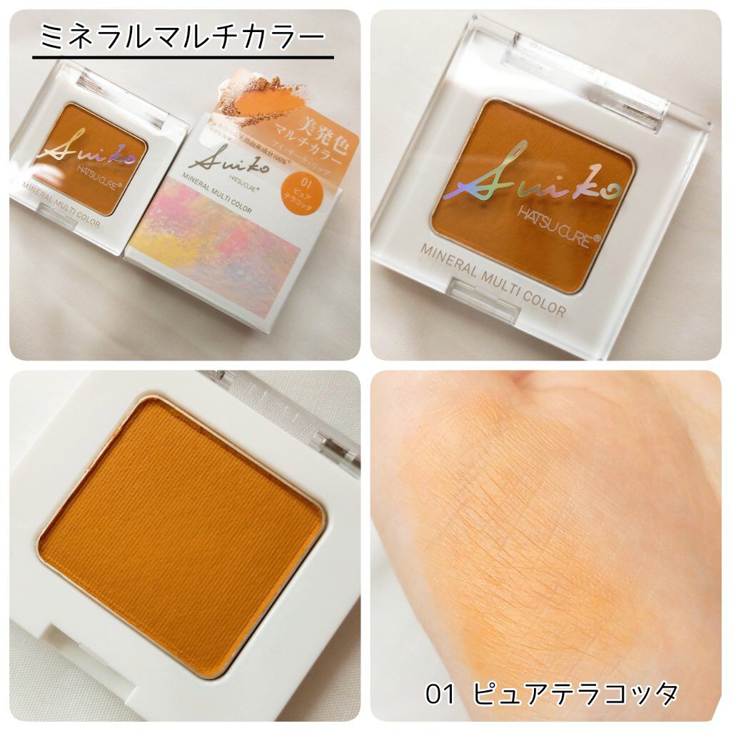 SUIKOミネラルマルチカラー/SUIKO HATSUCURE/単色アイシャドウを使ったクチコミ（3枚目）