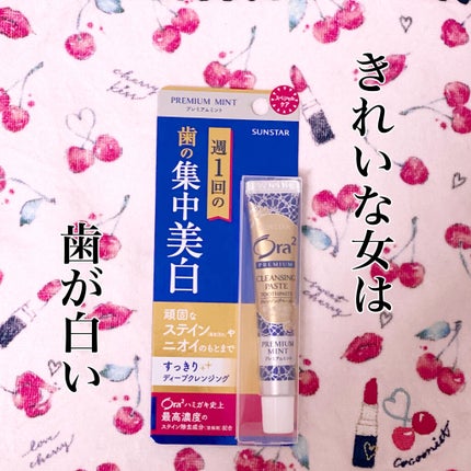 オーラツー プレミアム クレンジングペースト プレミアムミント/オーラツー/歯磨き粉を使ったクチコミ(1枚目)