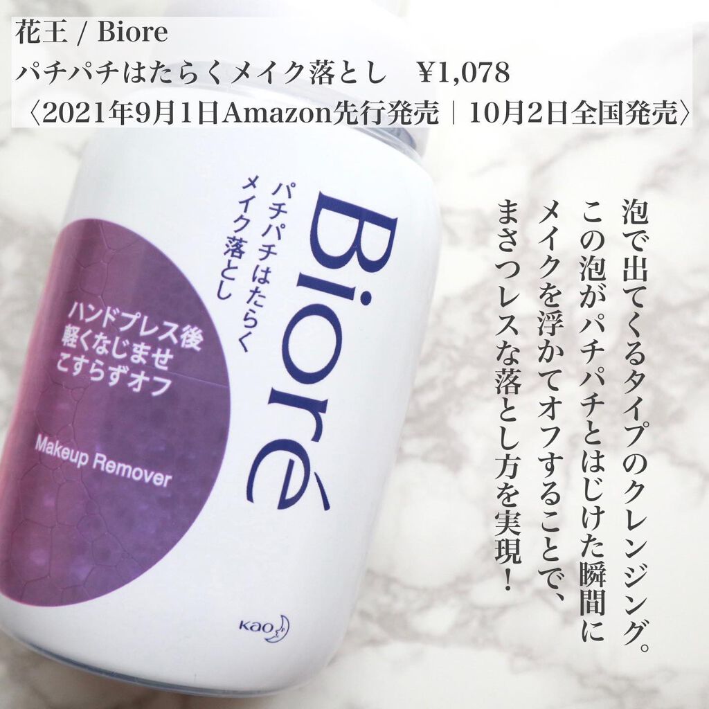 パチパチはたらくメイク落とし/ビオレ/クレンジングウォーターを使ったクチコミ(2枚目)