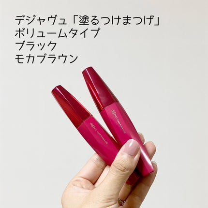 「塗るつけまつげ」ボリュームタイプ/デジャヴュ/マスカラを使ったクチコミ(1枚目)