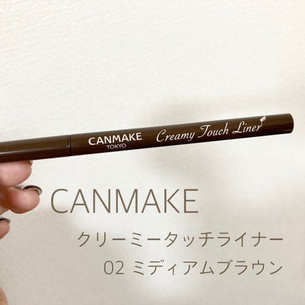 クリーミータッチライナー/キャンメイク/ジェルアイライナーを使ったクチコミ(1枚目)