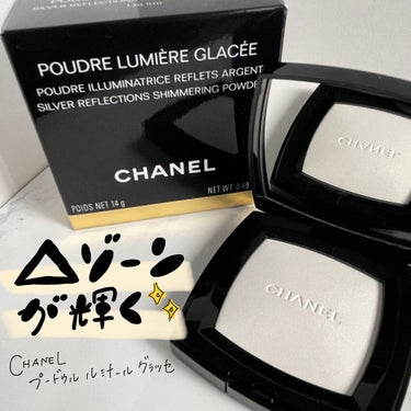 CHANEL プードゥル ルミエール グラッセのクチコミ「【ハイライト使用のホワイトパウダー✨】



憧れのりょう様が絶賛していたCHANEL プード.....」（1枚目）