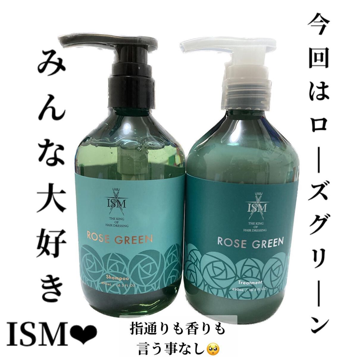 ROSE GREEN シャンプー/トリートメント/ISM/市販シャンプーを使ったクチコミ(2枚目)
