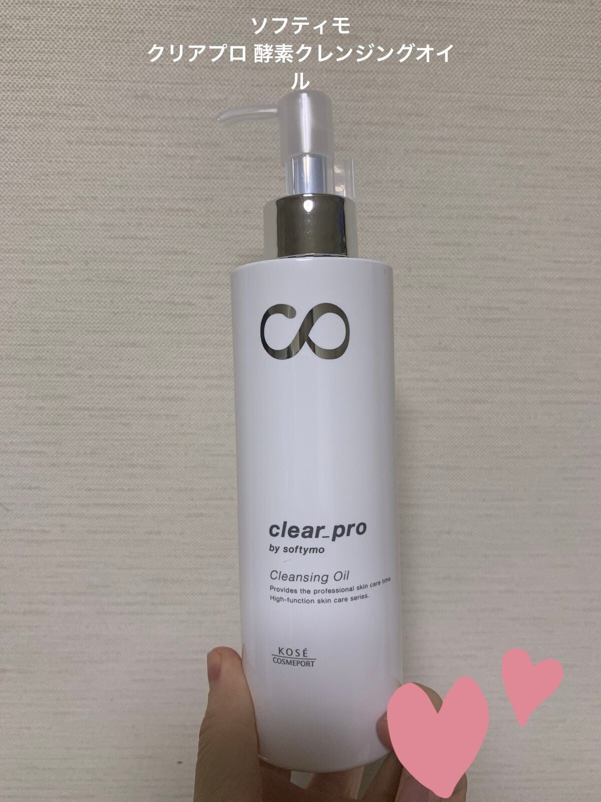 ソフティモ クリアプロ 酵素クレンジングオイル/ソフティモ/オイルクレンジングを使ったクチコミ(1枚目)