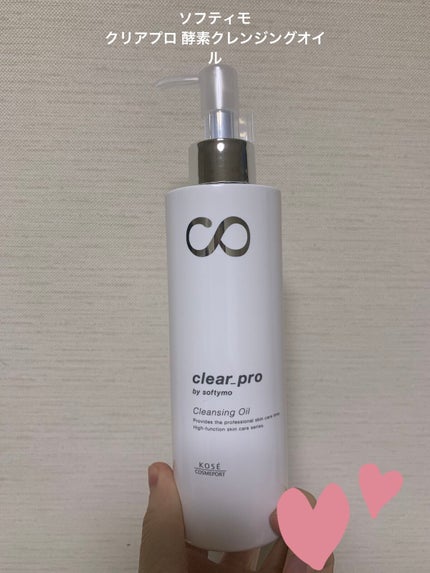 ソフティモ クリアプロ 酵素クレンジングオイル/ソフティモ/オイルクレンジングを使ったクチコミ(1枚目)
