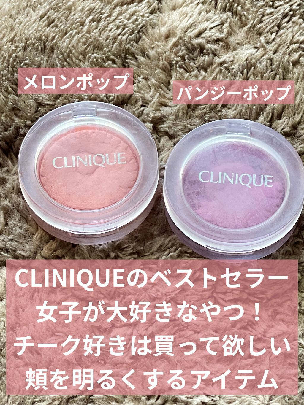チーク ポップ/CLINIQUE/パウダーチークを使ったクチコミ（1枚目）