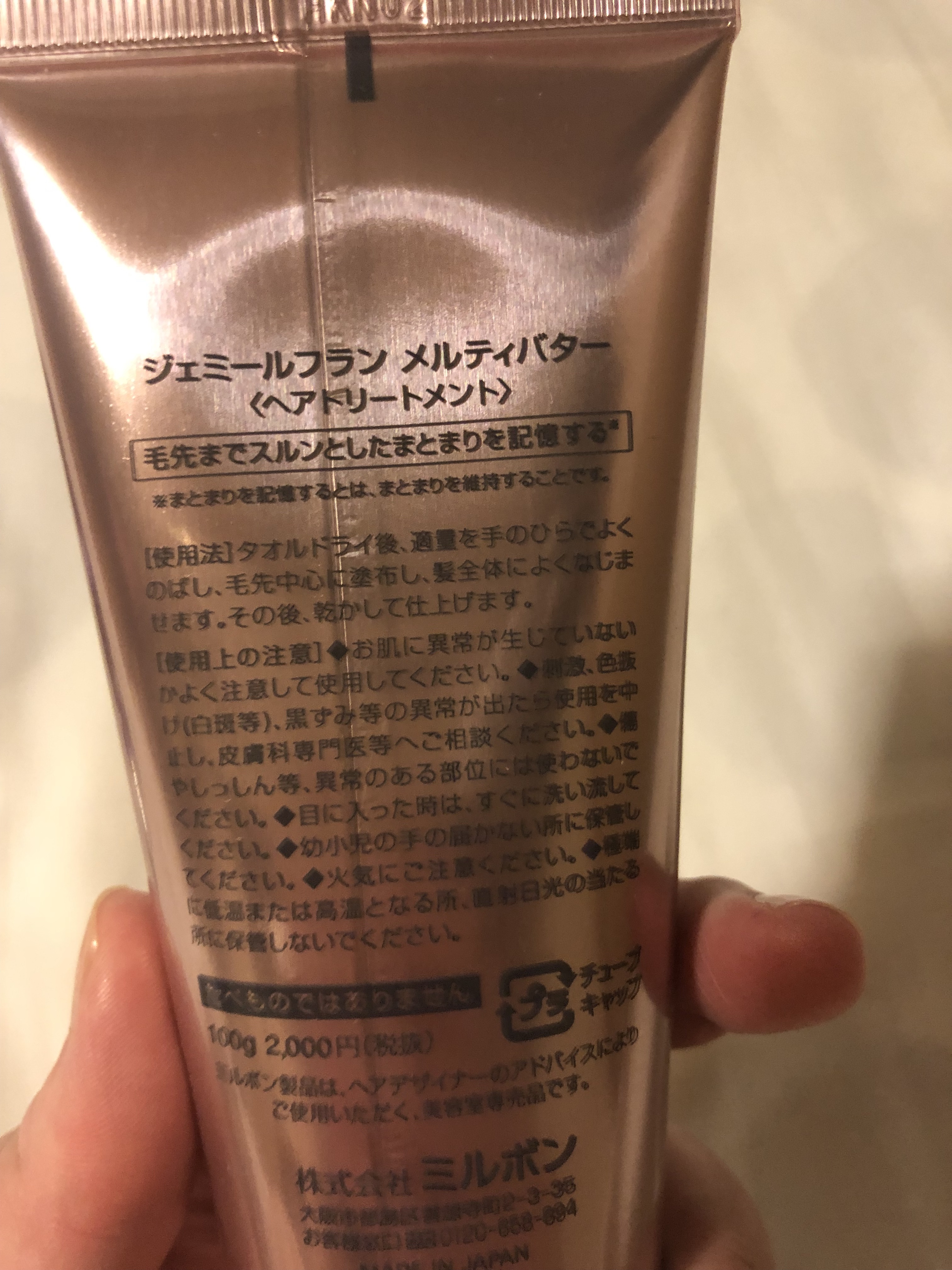 メルティバター/ジェミールフラン/ヘアバームを使ったクチコミ（2枚目）