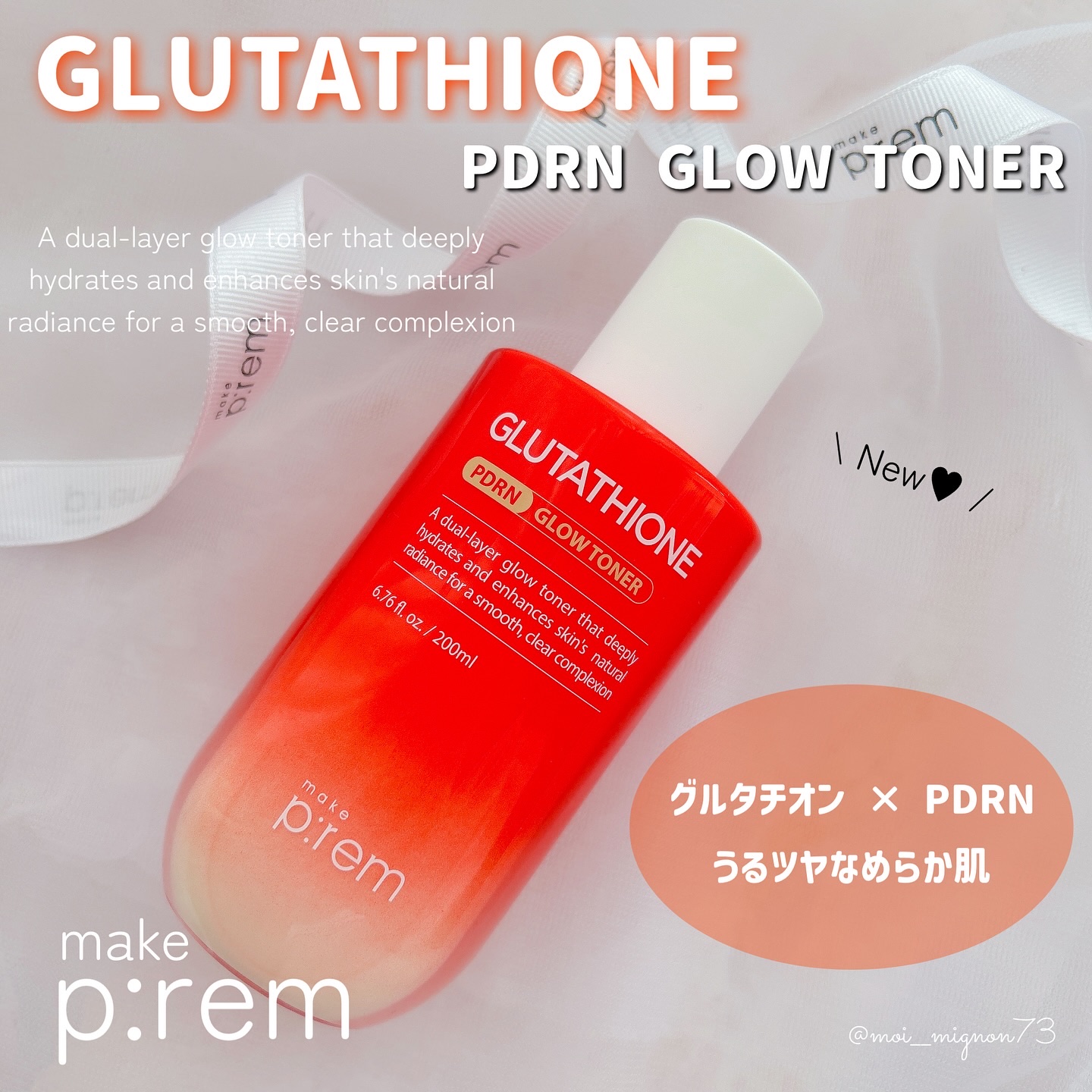 グルタチオンPDRNグロートナー /make prem/化粧水を使ったクチコミ（1枚目）