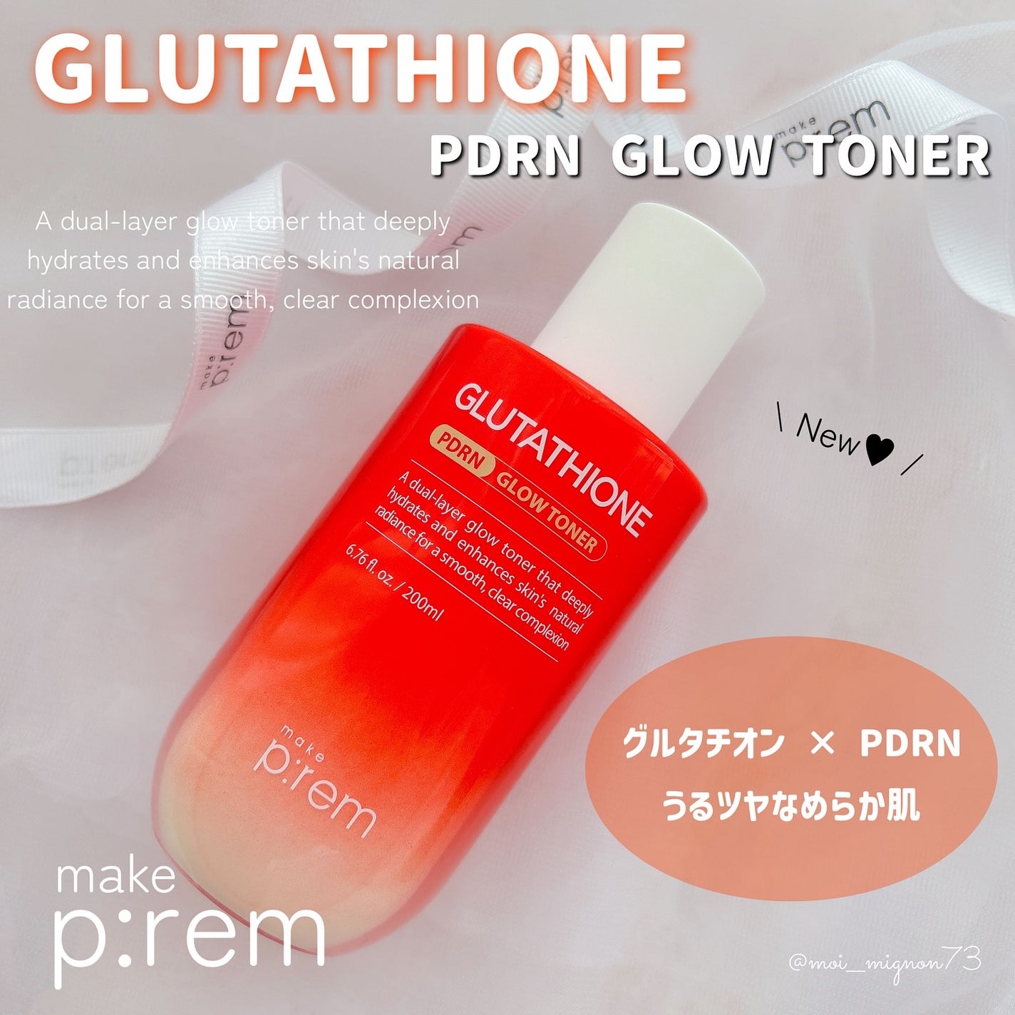 グルタチオンPDRNグロートナー /make prem/化粧水を使ったクチコミ(1枚目)