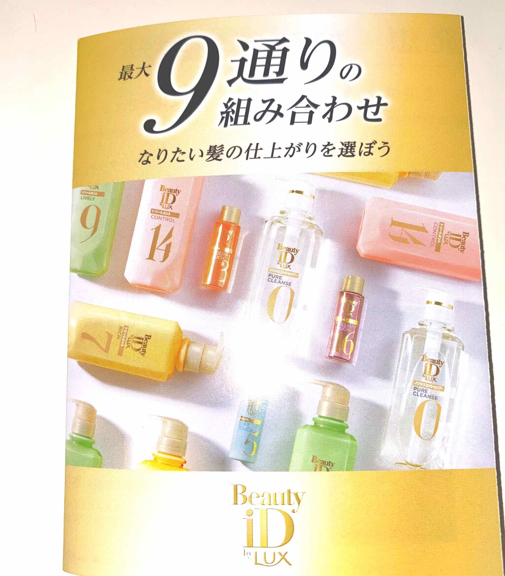 ラックス ビューティーiD ピュアクレンズ シャンプー&リッチ/コントロール/ライブリー トリートメント/LUX/市販シャンプーを使ったクチコミ(3枚目)