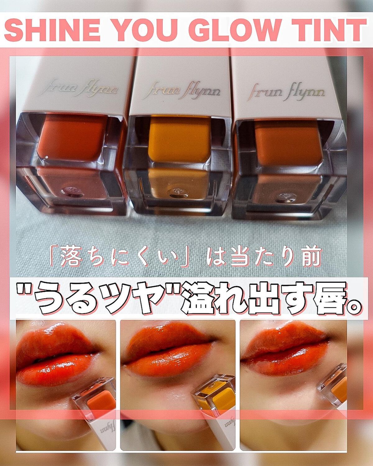 frunflynn シャインユー グロウティント/frunflynn/リップティントを使ったクチコミ(1枚目)