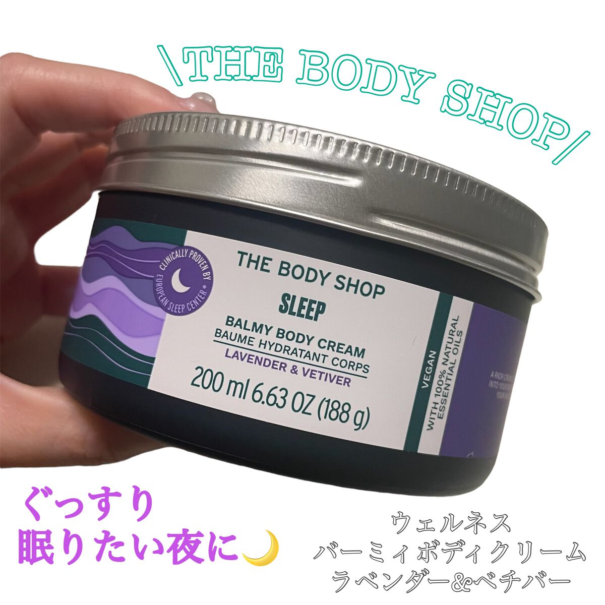 ウェルネス バーミィボディクリーム ラベンダー&ベチバー/THE BODY SHOP/ボディクリームを使ったクチコミ(1枚目)