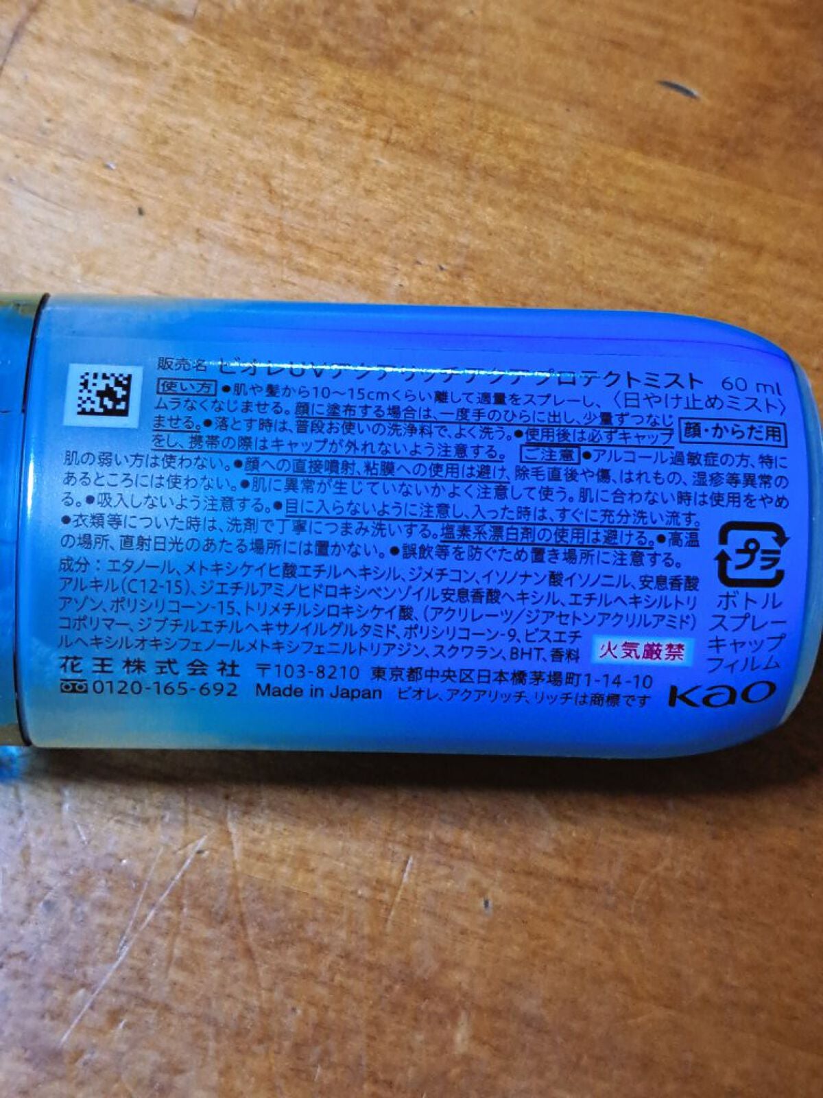 ビオレUV アクアリッチ アクアプロテクトミスト/ビオレ/日焼け止めミスト・スプレーを使ったクチコミ(7枚目)