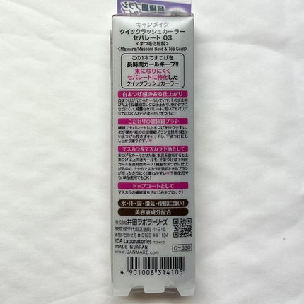 クイックラッシュカーラーセパレート/キャンメイク/マスカラを使ったクチコミ(4枚目)