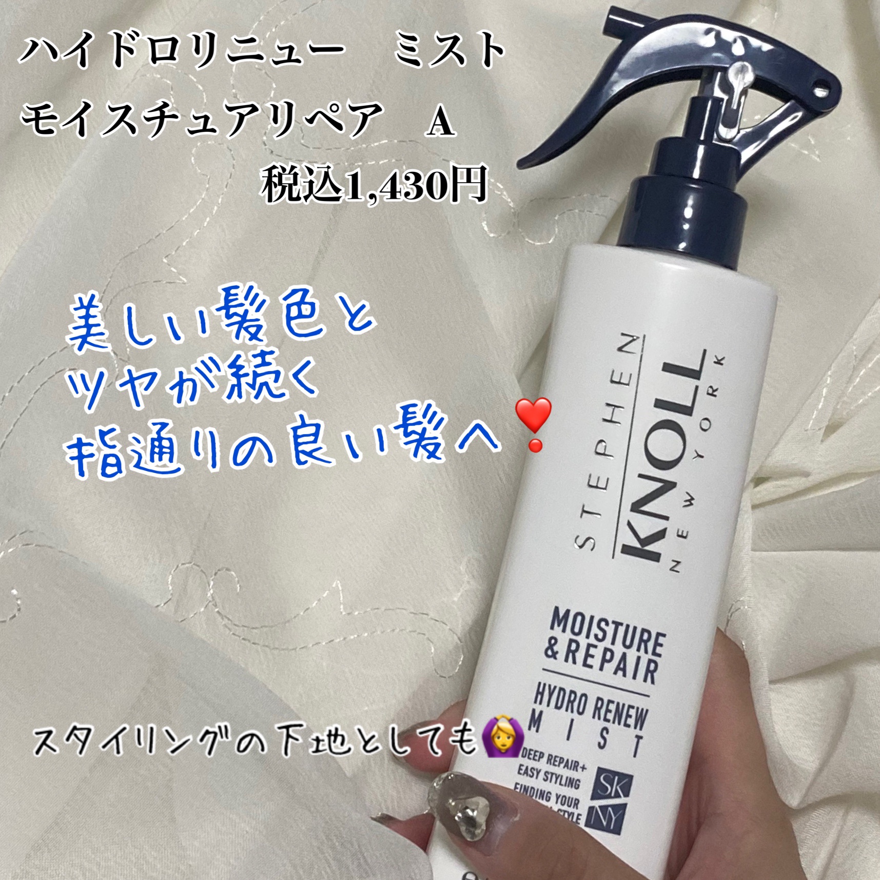 スティーブンノル ハイドロリニューミスト モイスチュアリペア A/スティーブンノル ニューヨーク/プレスタイリング・寝ぐせ直しを使ったクチコミ（2枚目）
