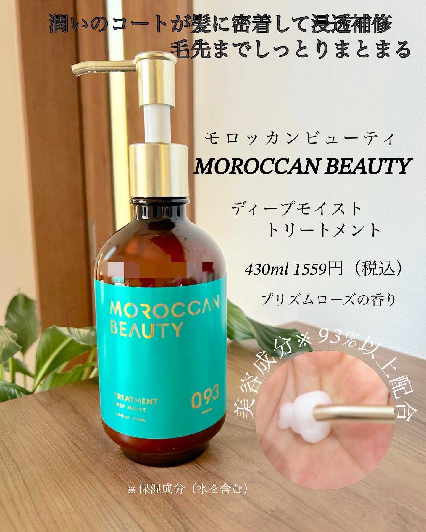 ディープモイスト ヘアオイル/モロッカンビューティ/ヘアオイルを使ったクチコミ（3枚目）