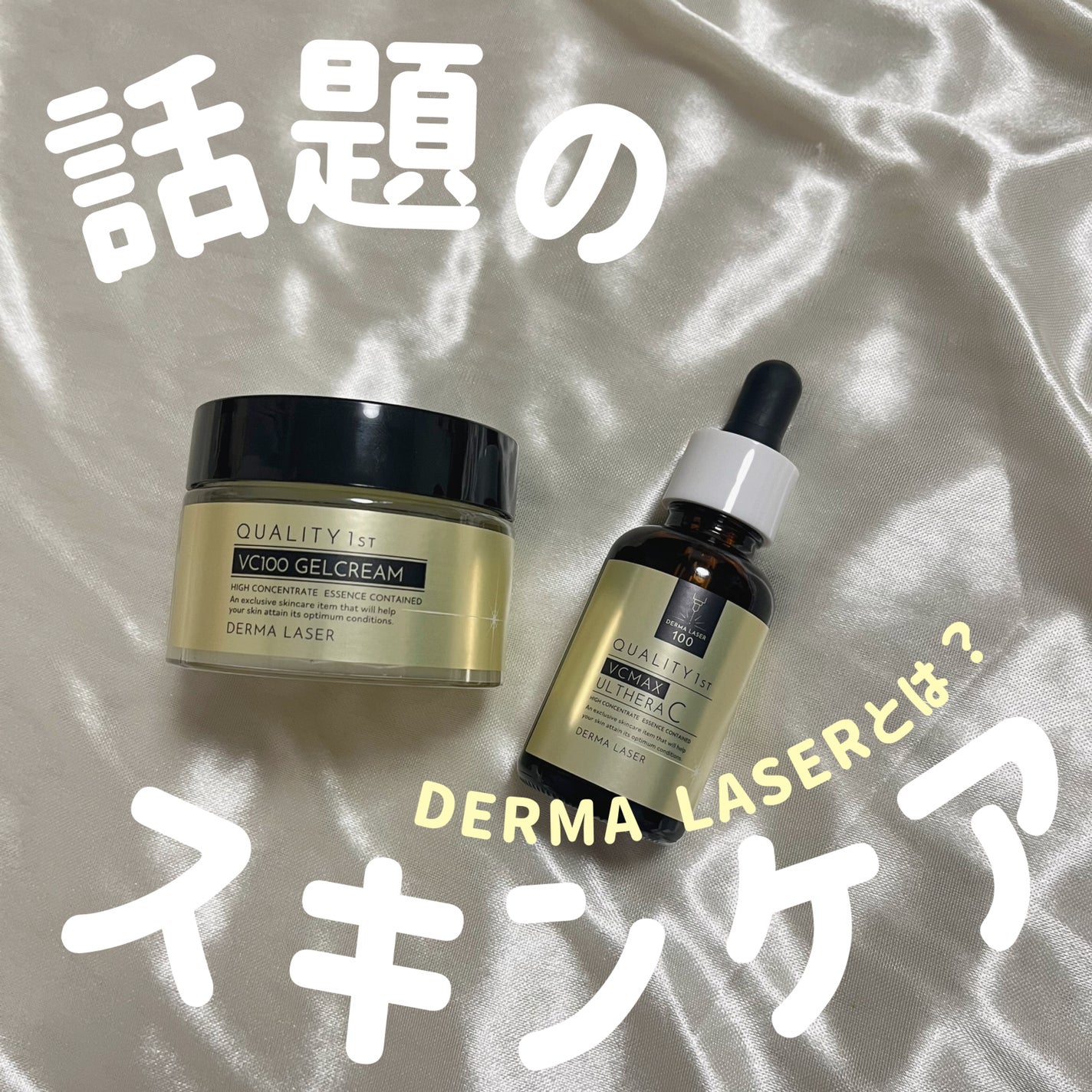 ダーマレーザー ウルセラC/クオリティファースト/美容液を使ったクチコミ(1枚目)