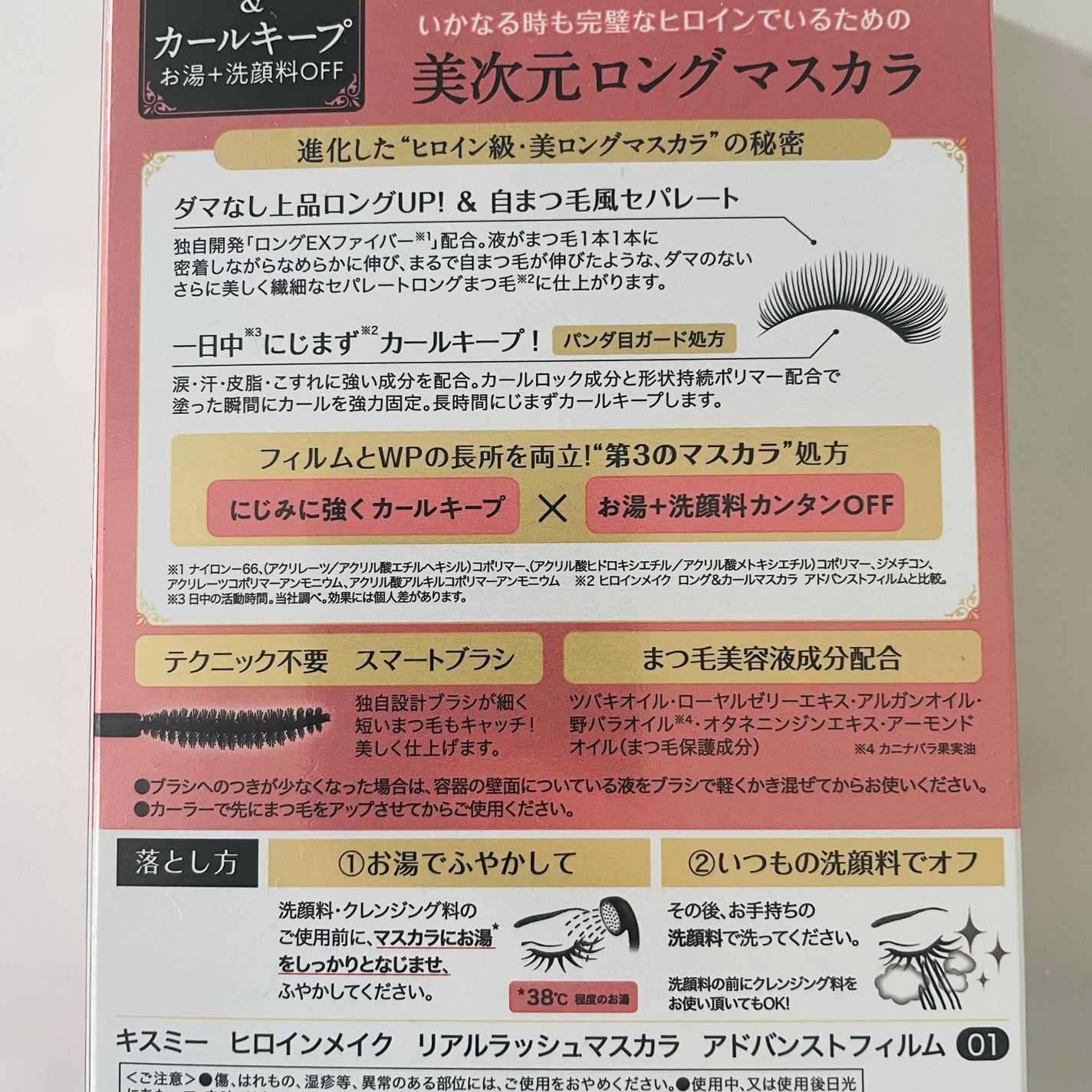 ヒロインメイク リアルラッシュマスカラ アドバンストフィルム/ヒロインメイク/マスカラを使ったクチコミ(4枚目)