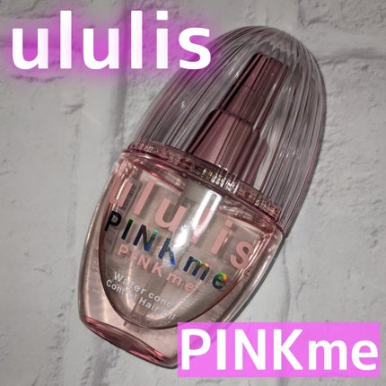 ピンクミー ウォーターコンク コントロール ヘアオイル/ululis/ヘアオイルを使ったクチコミ(1枚目)
