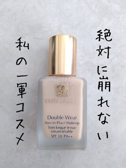 ダブル ウェア ステイ イン プレイス メークアップ /ESTEE LAUDER/リキッドファンデーションを使ったクチコミ(1枚目)