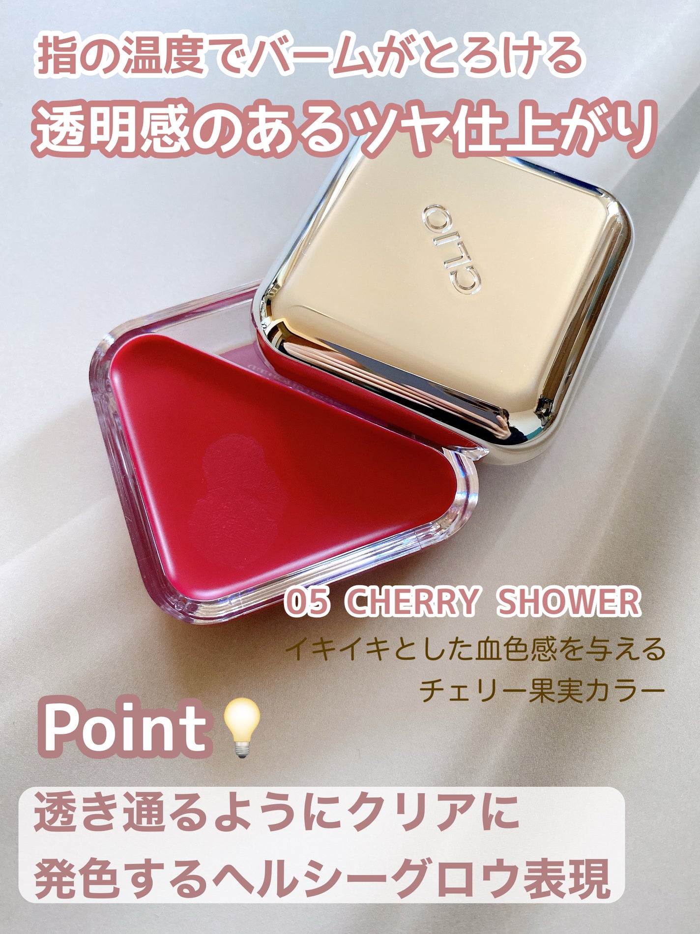 エッセンシャル リップチーク タップ/CLIO/ジェル・クリームチークを使ったクチコミ(4枚目)