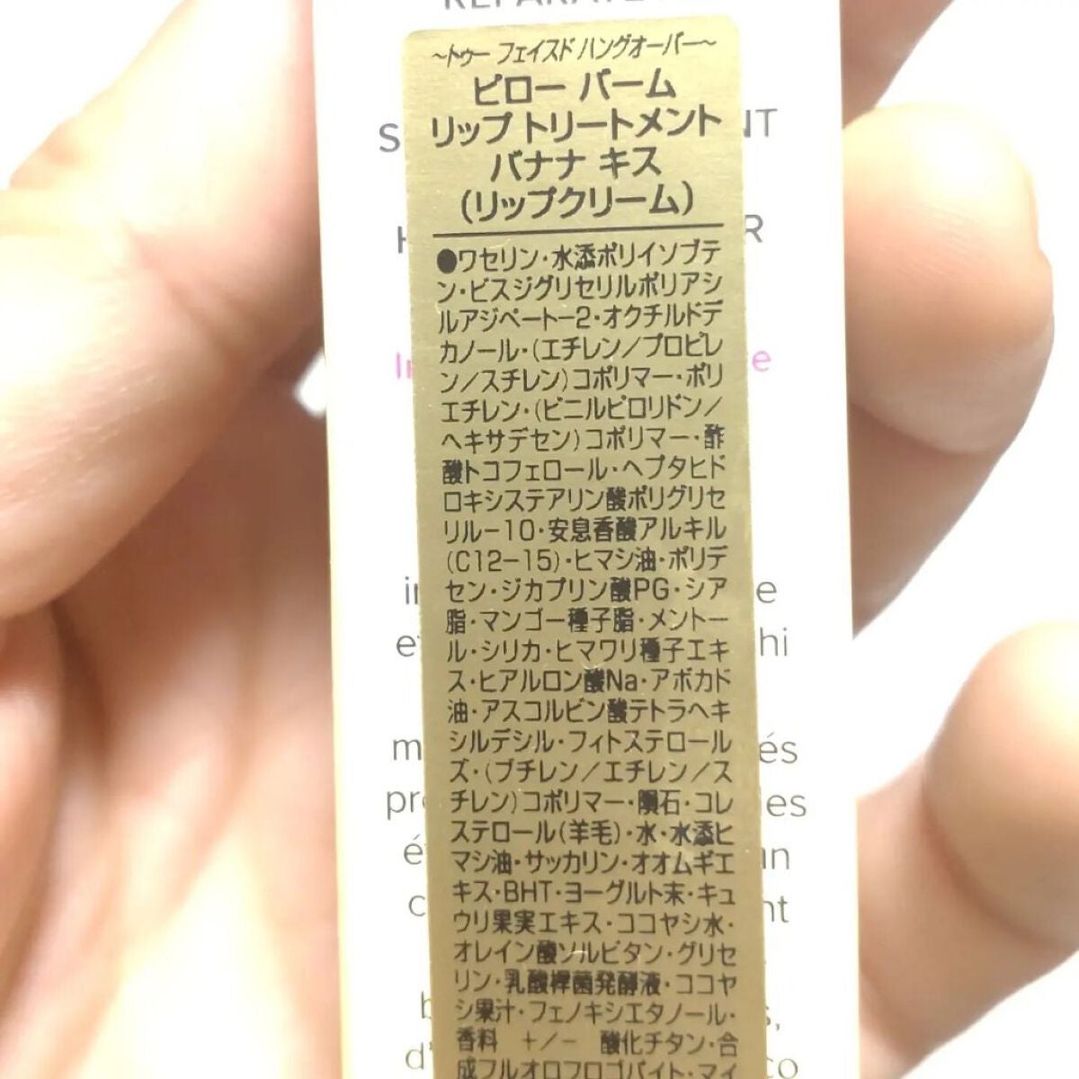 ~トゥー フェイスド ハングオーバー~ ピロー バーム リップ トリートメント/Too Faced/リップ美容液を使ったクチコミ(8枚目)