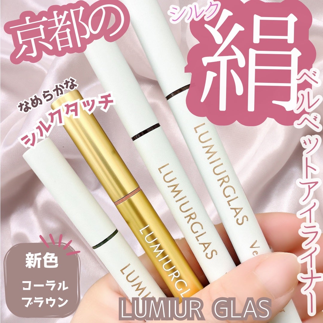 ベルベットライナー/LUMIURGLAS/リキッドアイライナーを使ったクチコミ(1枚目)