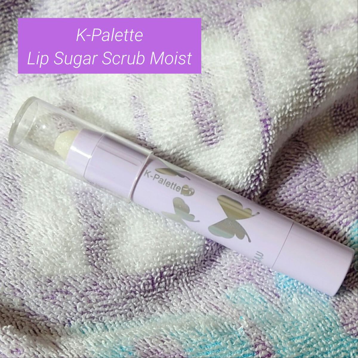 リップシュガースクラブモイストa RO ローズ/K-パレット/リップスクラブを使ったクチコミ（1枚目）