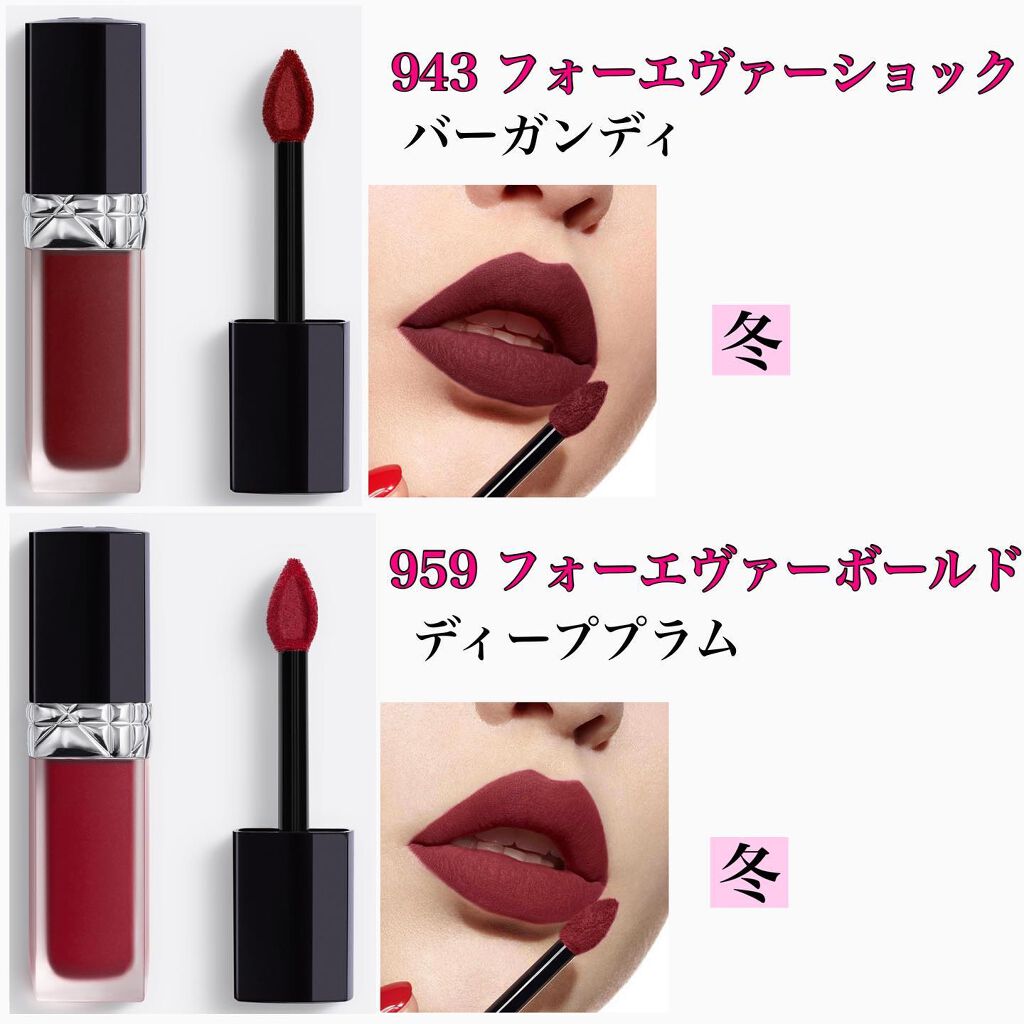 カラリスト☆*°モカママ on LIPS 「【ルージュディオールフォーエヴァーリキッド】ディオールの人気リ..」(6枚目)