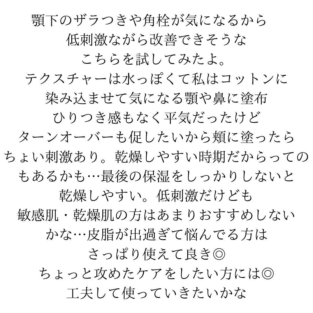 アップルミント AHA・BHA 10%リキッド/goodal/化粧水を使ったクチコミ(4枚目)