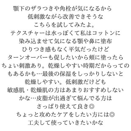 アップルミント AHA・BHA 10%リキッド/goodal/化粧水を使ったクチコミ(4枚目)