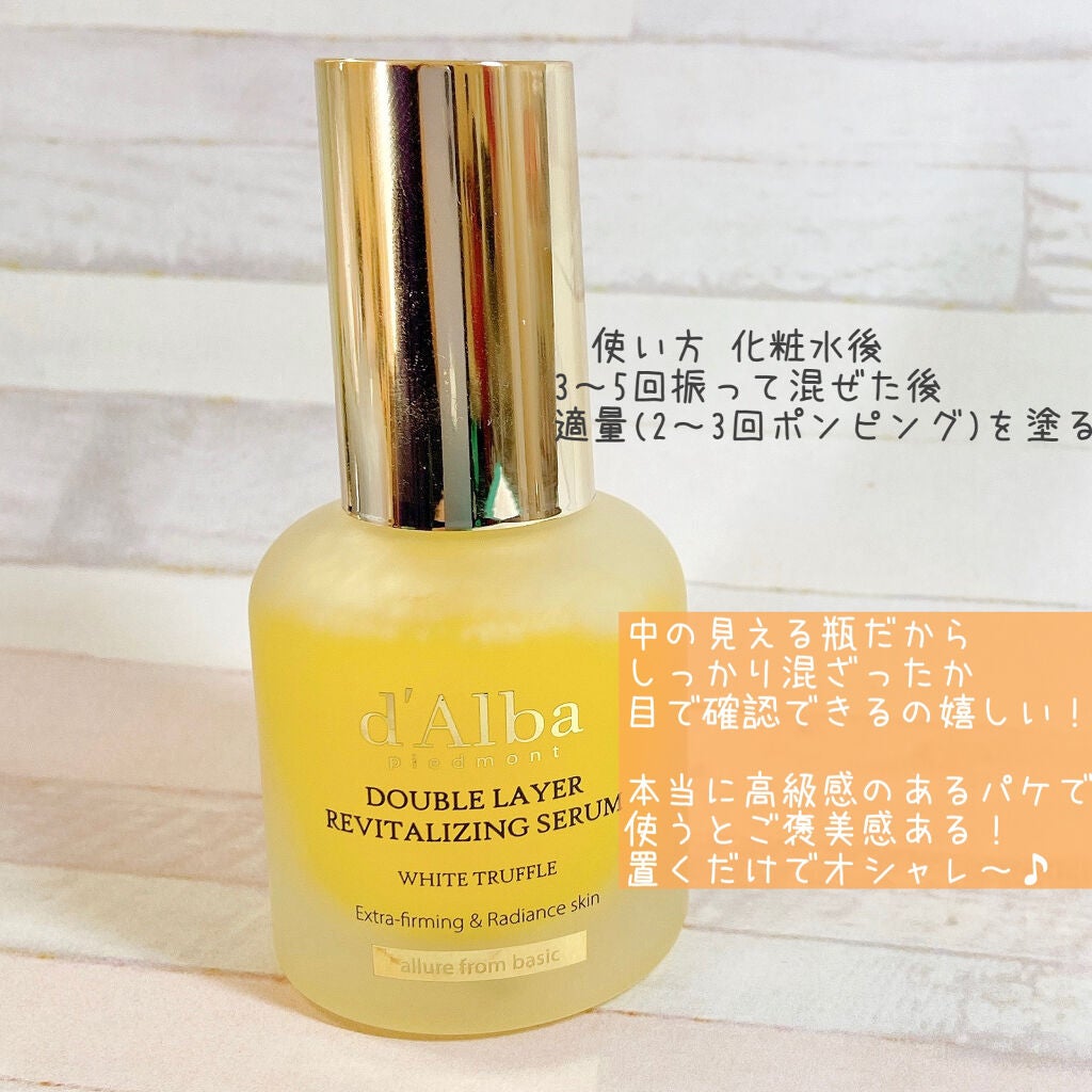 ホワイトトリュフダブルレイヤーリバイタライジングセラム/ダルバ/美容液を使ったクチコミ(3枚目)
