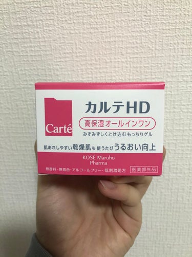 モイスチュア インストール/カルテHD/オールインワン化粧品を使ったクチコミ（2枚目）