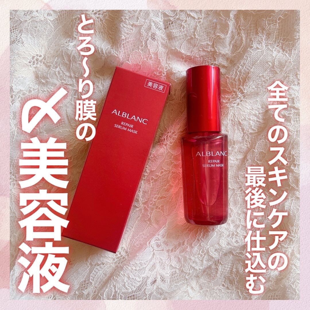 リペア セラムマスク/ALBLANC/美容液を使ったクチコミ(1枚目)