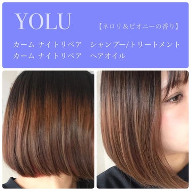 カームナイトリペアヘアオイル/YOLU/ヘアオイルを使ったクチコミ（2枚目）